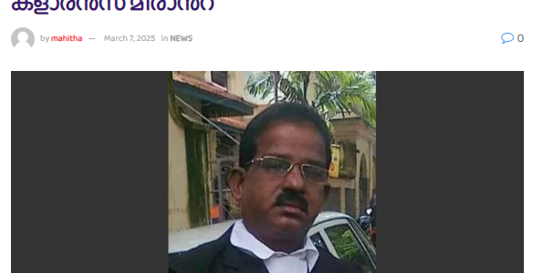 ഹൈക്കോടതി അഭിഭാഷകർ കോടതി ബഹിഷ്കരിക്കുന്നത് നിയമവിരുദ്ധം: അഡ്വ: ക്ളാരൻസ് മിരാൻറ
